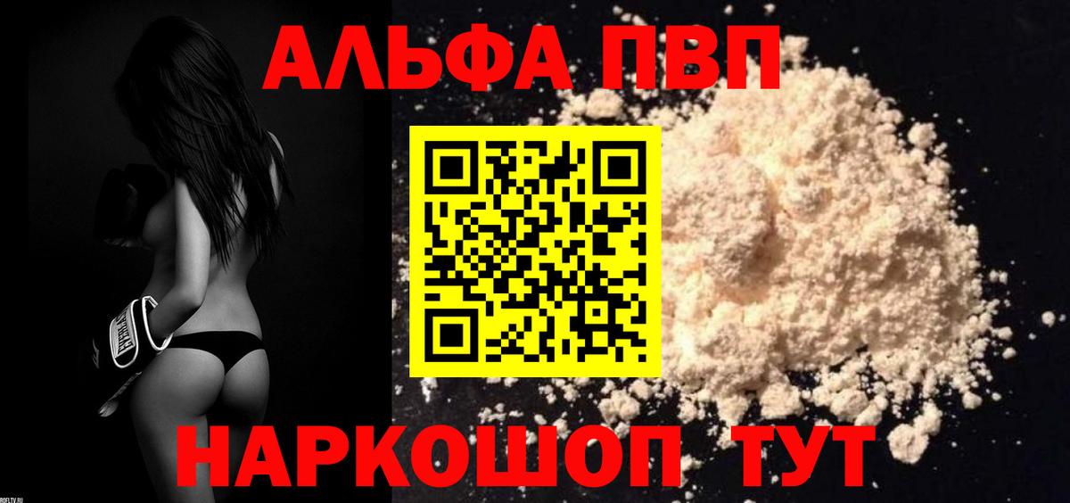 как найти закладки  Альфа ПВП Crystall  Alfa_PVP СК КРИС  Вход с VPN  APVP кристаллы  Саранск 