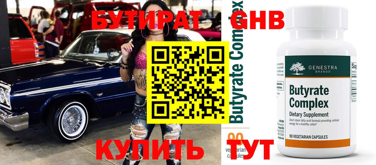 БУТИРАТ  Вход с VPN  Саранск  БУТИРАТ оксибутират 