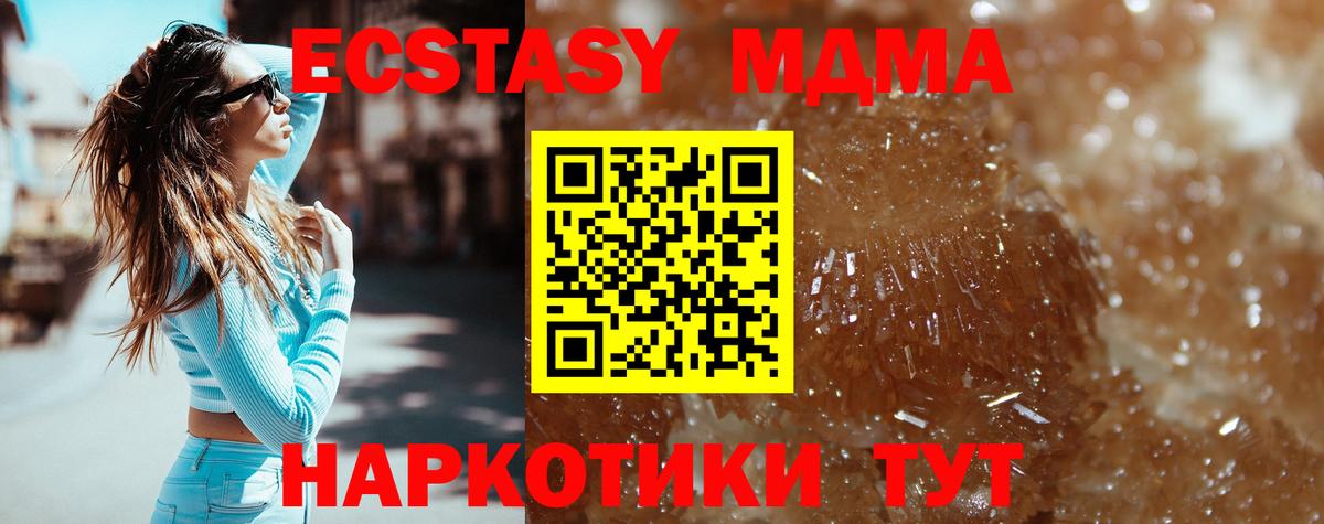 МДМА  Вход с VPN  МДМА кристаллы  Саранск  МДМА кристаллы 