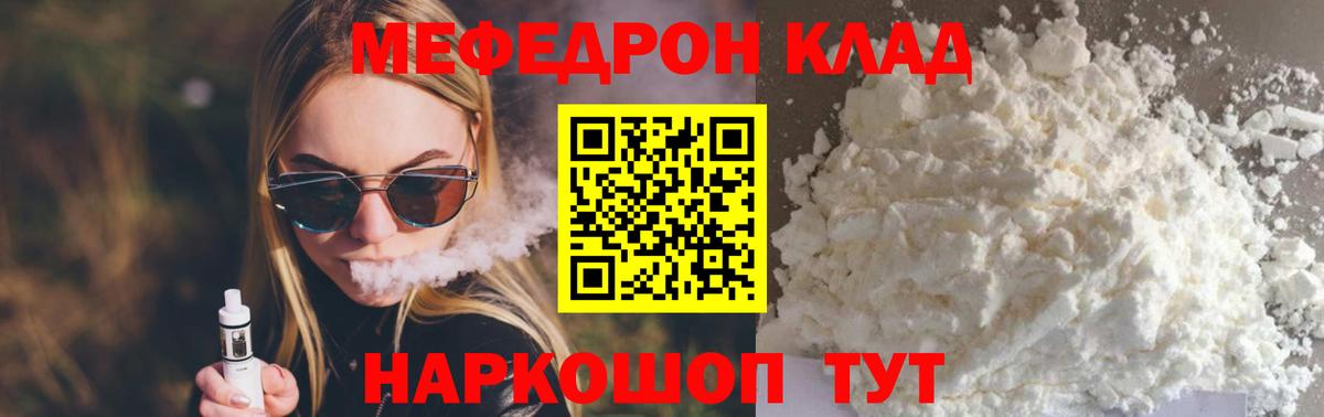 Меф мука Саранск